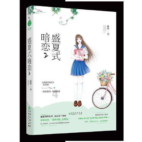 白化摇篮曲